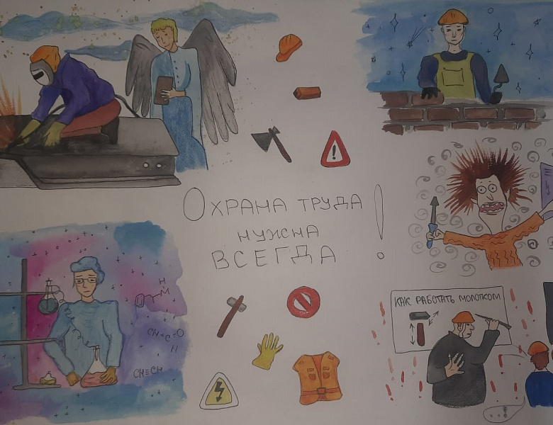 Итоги районного конкурса «Охрана труда и моя семья»