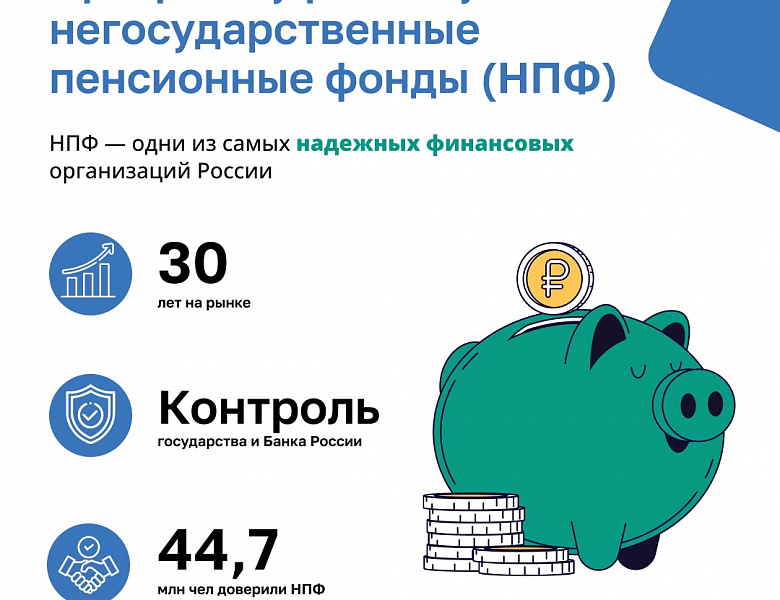 Программа долгосрочных сбережений