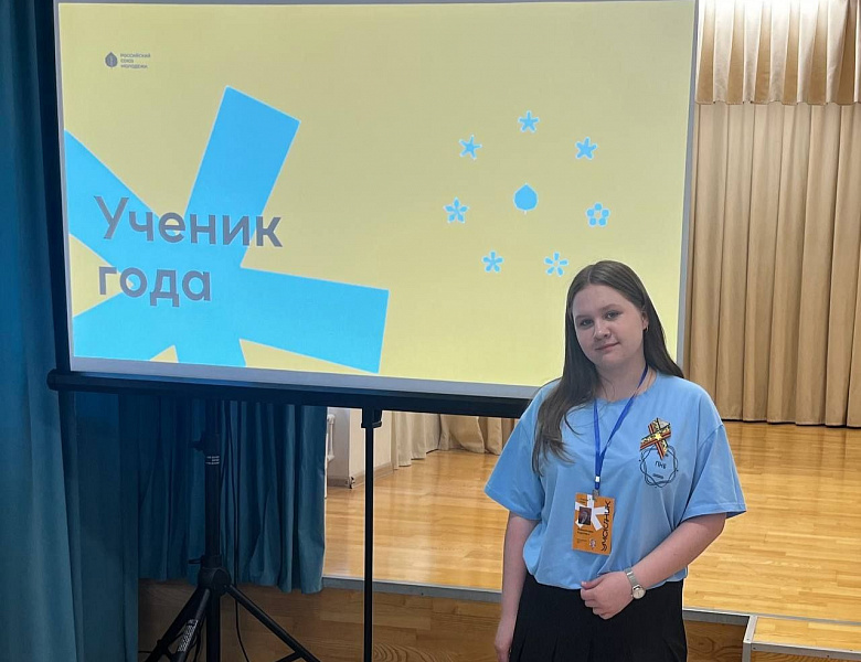 ПОБЕДА НА РЕГИОНАЛЬНОМ КОНКУРСЕ "Ученик года - 2025"