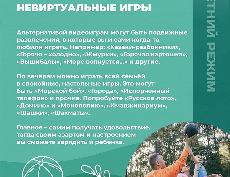 Идеальный летний режим.