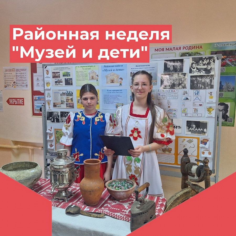 Районная неделя "Музей и дети".