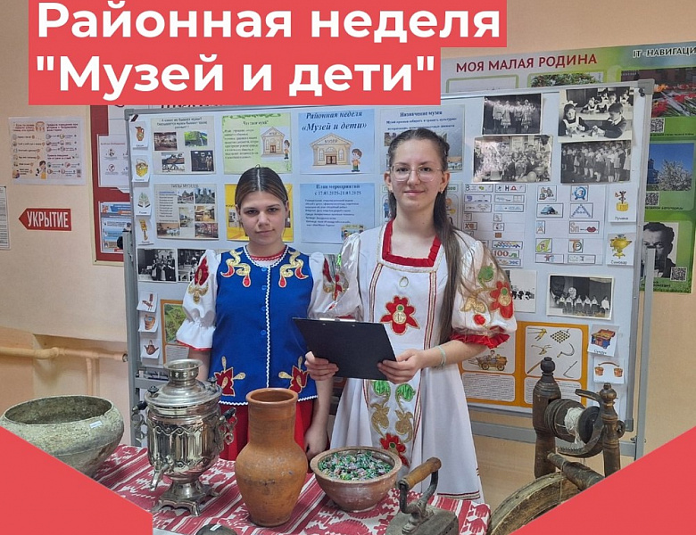 Районная неделя "Музей и дети".