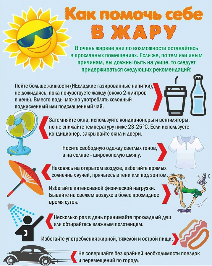 Лето в самом разгаре, а с ним и жаркие летние деньки.