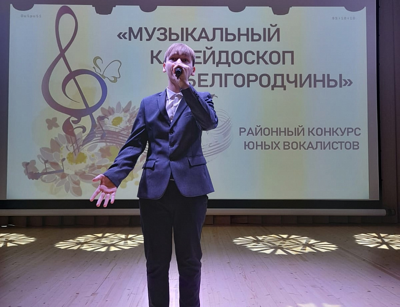 Музыкальный калейдоскоп Белгородчины