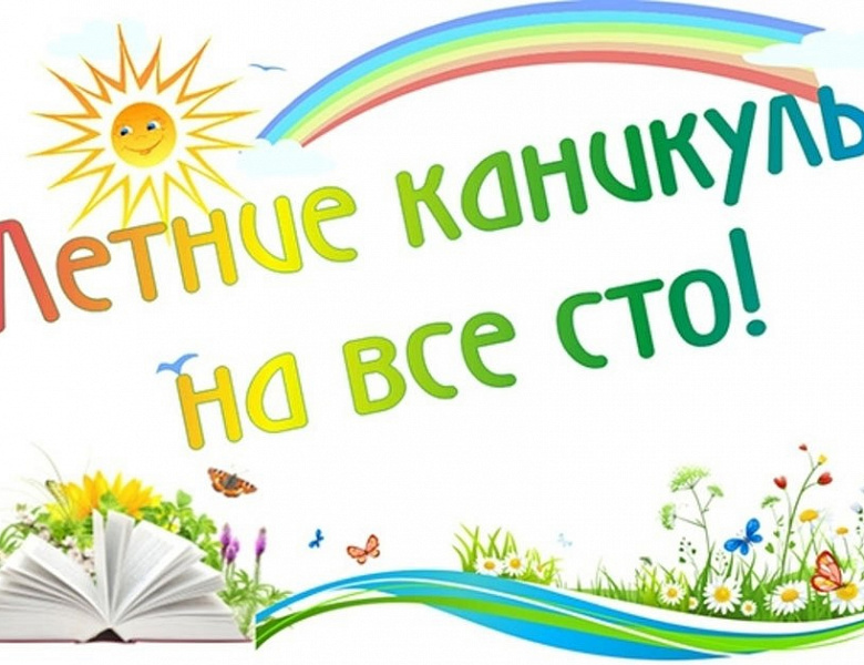 Школьные каникулы — период отдыха и возможность заняться интересными и весёлыми вещами даже не выходя из дома.