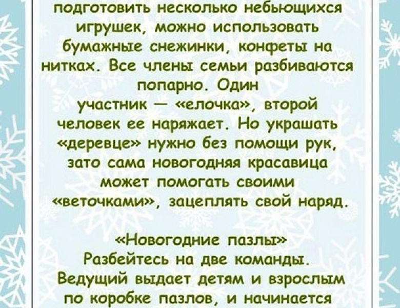 Новый год – это период волшебства и добрых сказок.