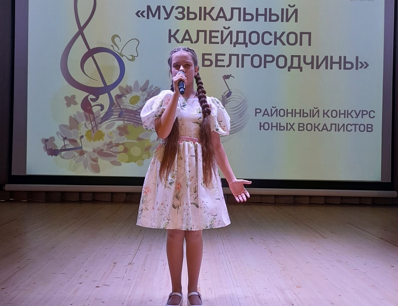 Музыкальный калейдоскоп Белгородчины