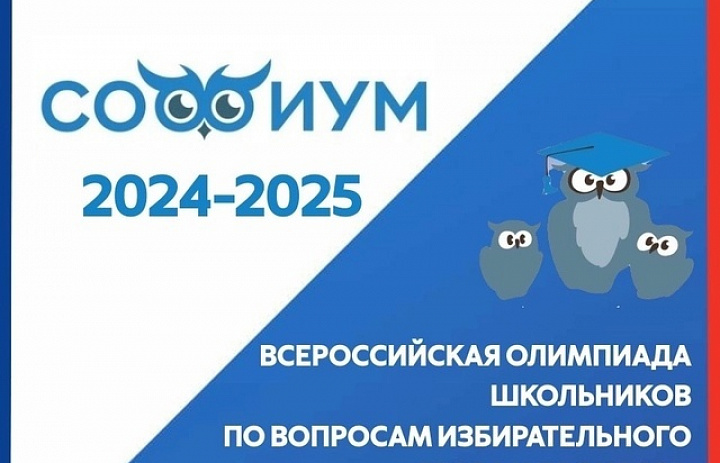 "СОФИУМ" — новый сезон Олимпиады!