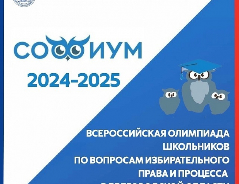 "СОФИУМ" — новый сезон Олимпиады!
