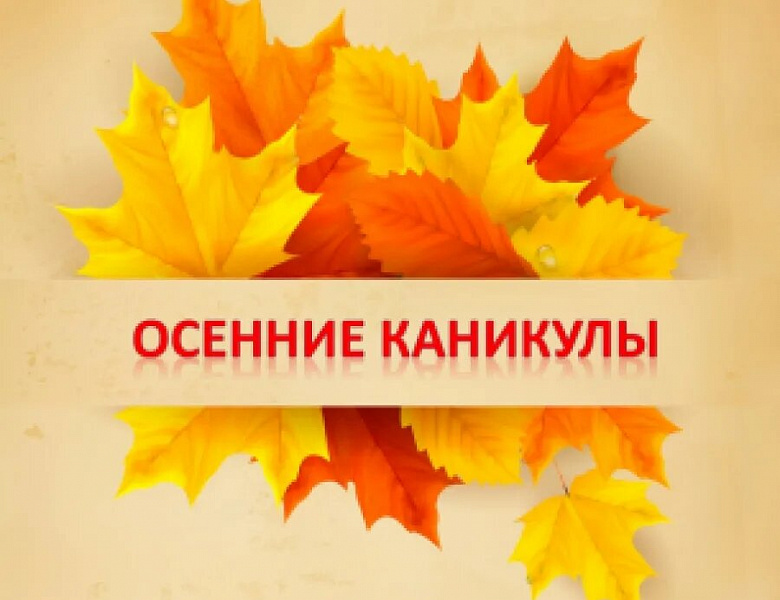 Ура! Каникулы!