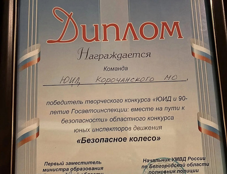 Конкурса юных инспекторов движения "Безопасное колесо"2026