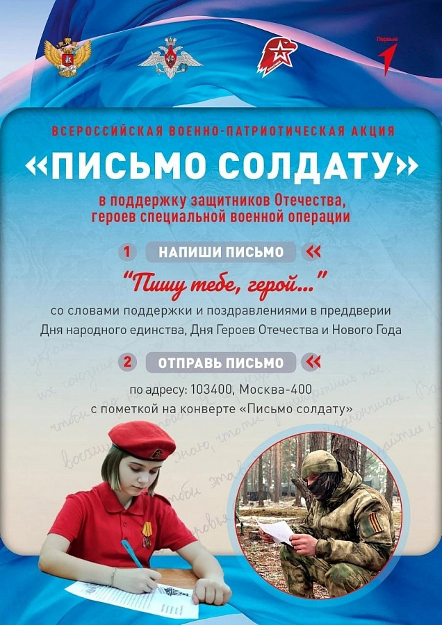 Акция «Пишу тебе, Герой!»