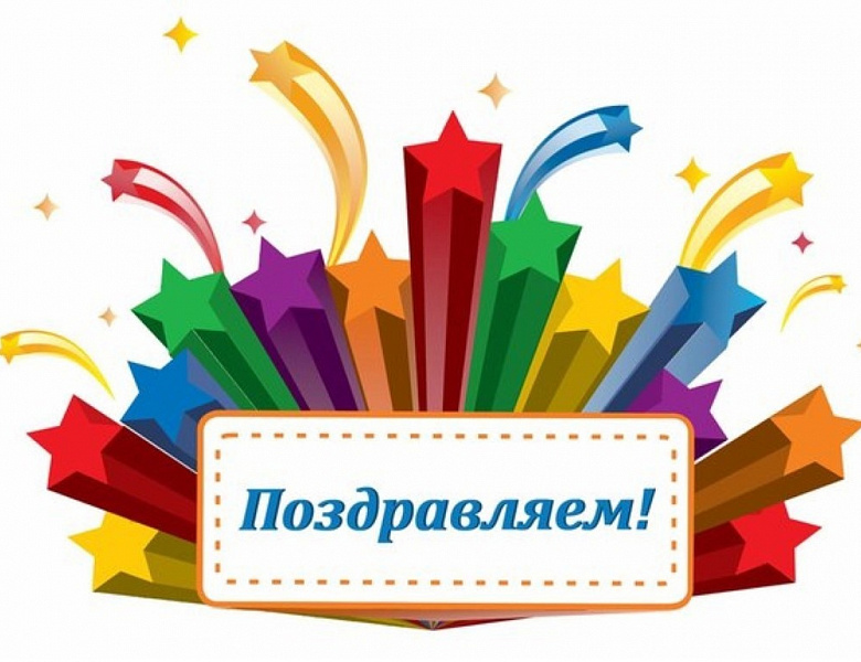 Ура ! Победа!