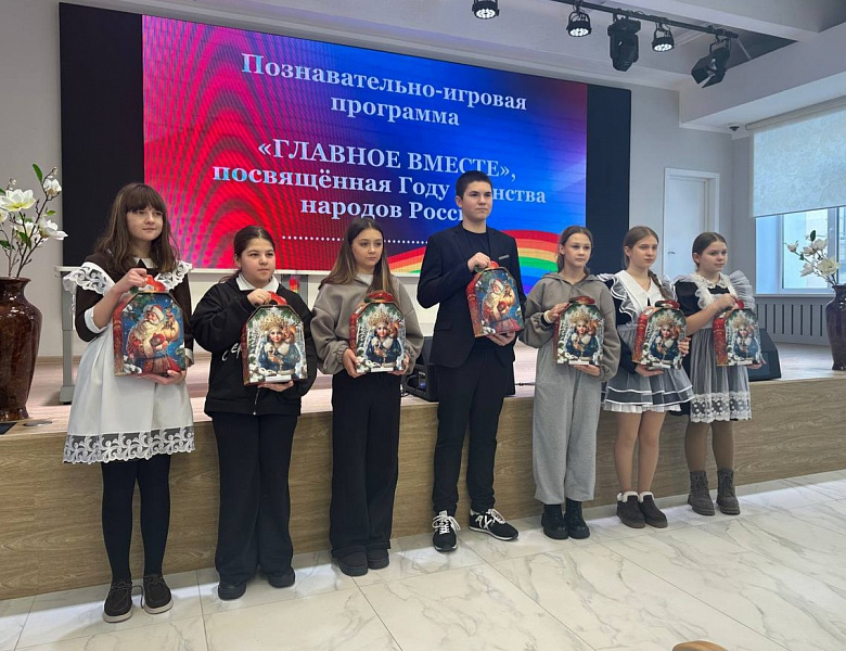  Единство – наша сила! Познавательно-игровая программа "Главное вместе" 
