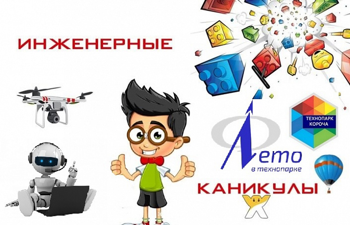 ЛЕТО В ТЕХНОПАРКЕ