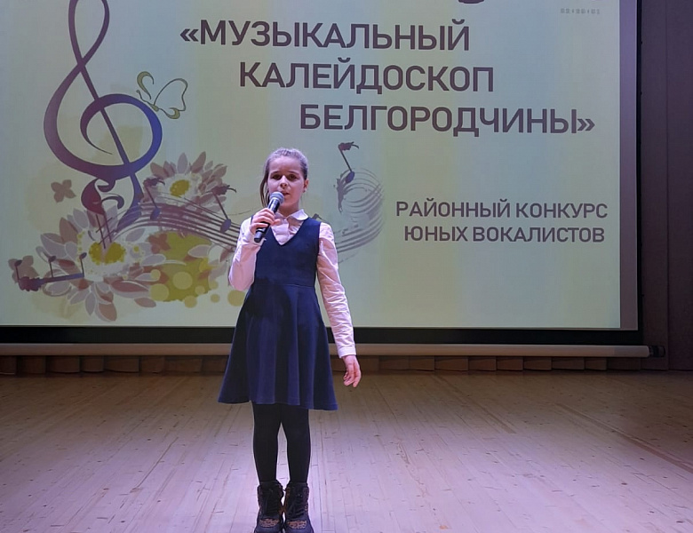 Музыкальный калейдоскоп Белгородчины