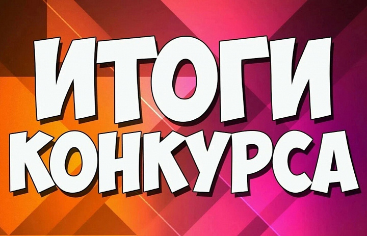 Подведены итоги областного конкурса художественного слова "Мой край, родная Белгородчина"