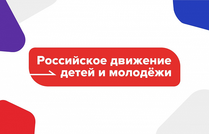 Форум "Движение первых"