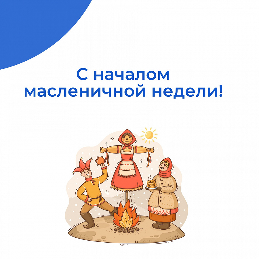 "Масленица"