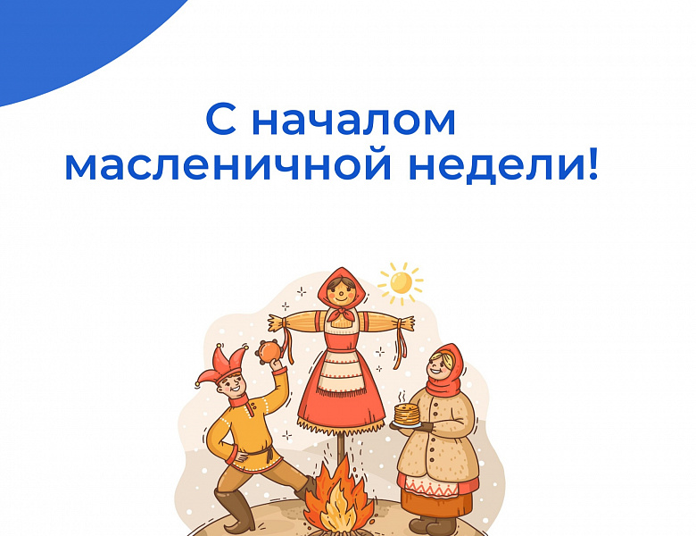"Масленица"