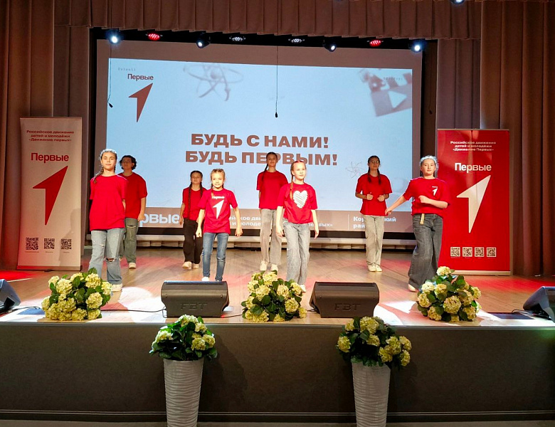 Итоговая конференция Движения Первых