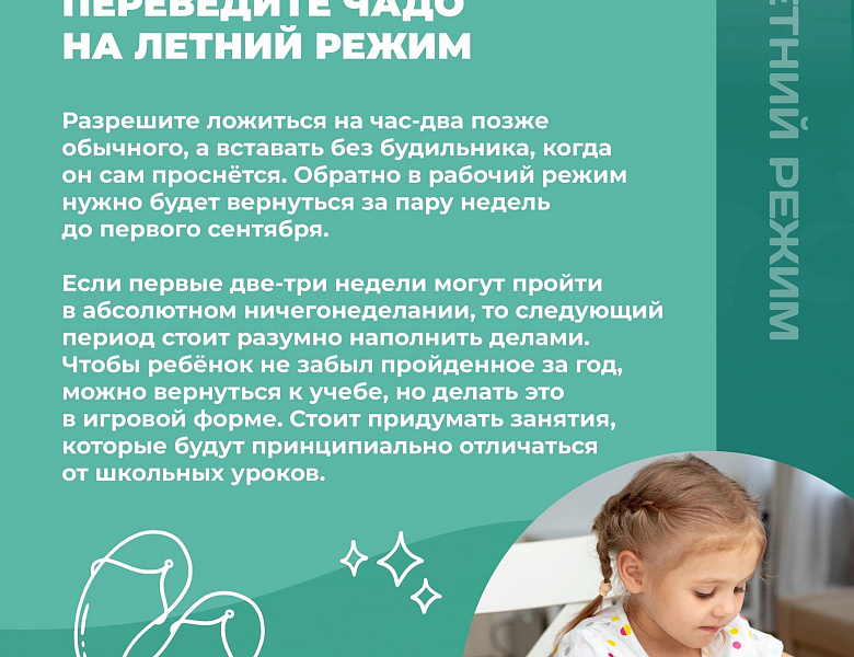 Идеальный летний режим.