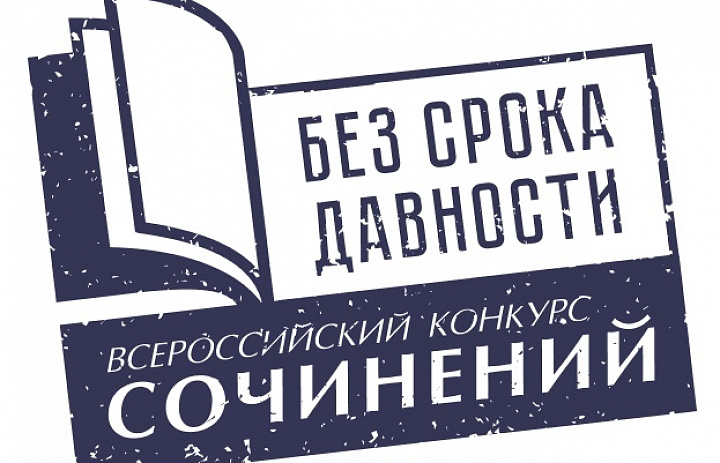 Внимание!  «Без срока давности» 2023/24 учебного года!