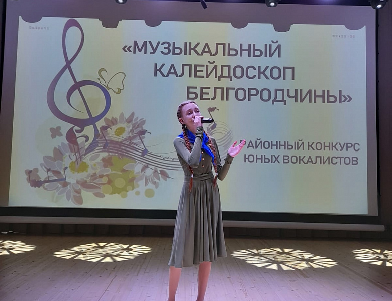 Музыкальный калейдоскоп Белгородчины