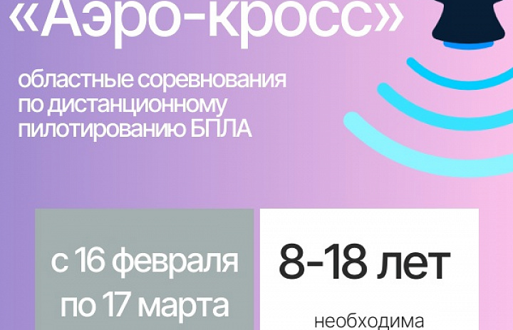 «Аэро-кросс»