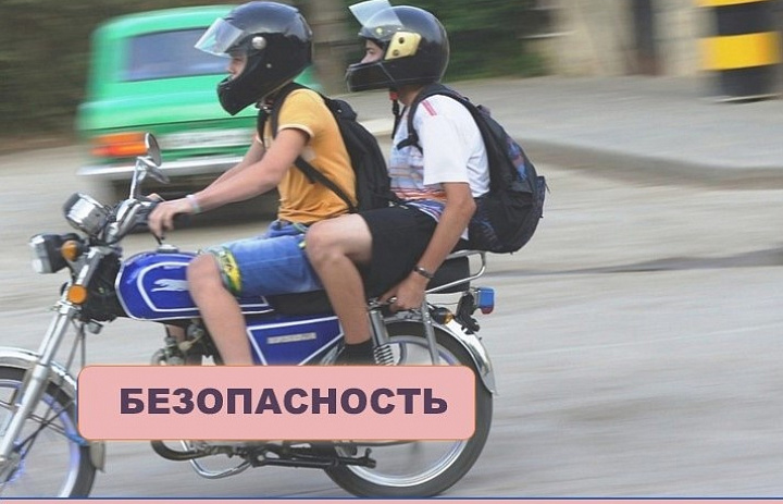 БЕЗОПАСНОСТЬ "О недопущении управления ТС несовершеннолетними" 