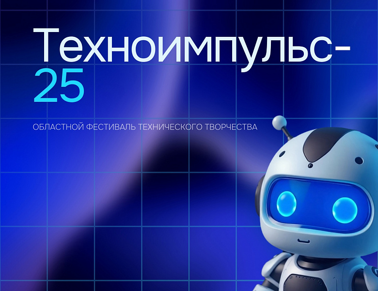 Мобильный технопарк «КВАНТОРИУМ31» объявил старт регистрации на «Техноимпульс-25»