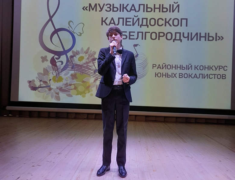 Музыкальный калейдоскоп Белгородчины