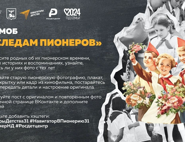 Близится день, знакомый многим из нас: 19 мая отмечается День детских общественных организаций, ранее известный как День пионерии!