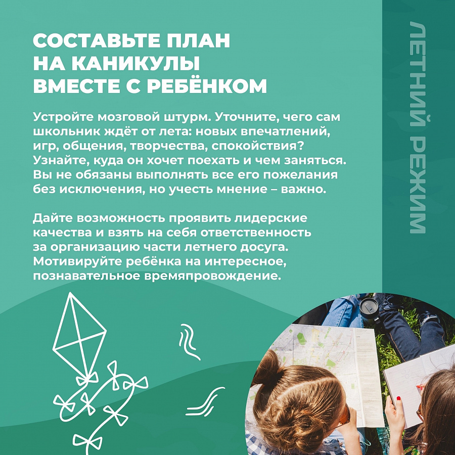 Идеальный летний режим.