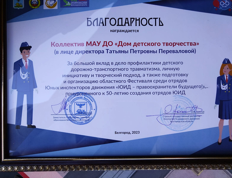 «ЮИД – правоохранители будущего!»