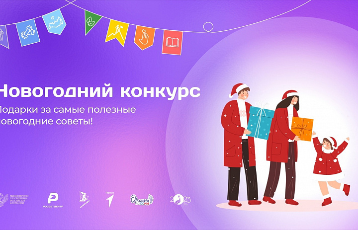 Конкурс "Полезные советы к празднованию Нового года"