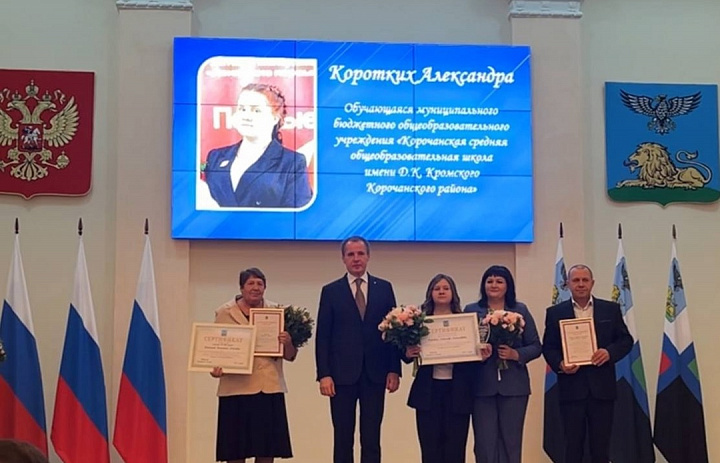 Торжественная церемония награждения именными стипендиями Губернатора Белгородской области для поддержки одаренных и талантливых детей в номинации «Дополнительное образование».