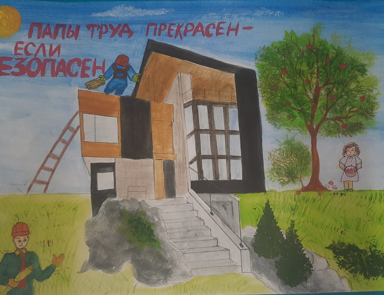 Итоги районного конкурса «Охрана труда и моя семья»