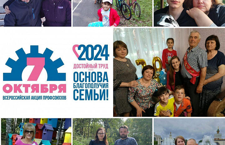"Достойный труд - основа благополучия семьи!"
