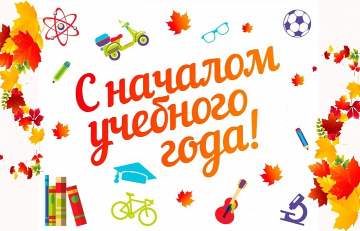 День знаний!